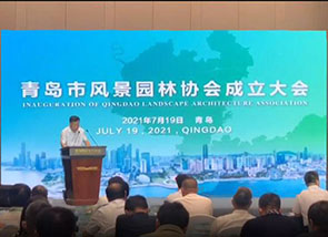 鼎建園林助力風景園林行業(yè)發(fā)展，賀青島風景園林協(xié)會正式成立！