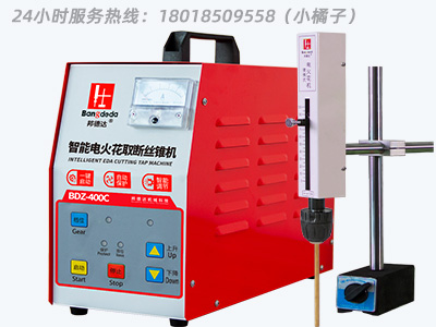 博銳興 BDZ-400C 便攜式電火花機(jī)取斷絲錐機(jī)智能款 24小時(shí)服務(wù)熱線(xiàn):1801850955